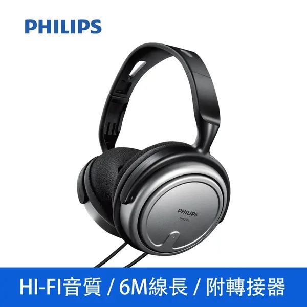 【Philips飛利浦】 SHP2500/10 有線頭戴式耳機 耳罩式 Hi-Fi 立體聲耳機(SHP2500)