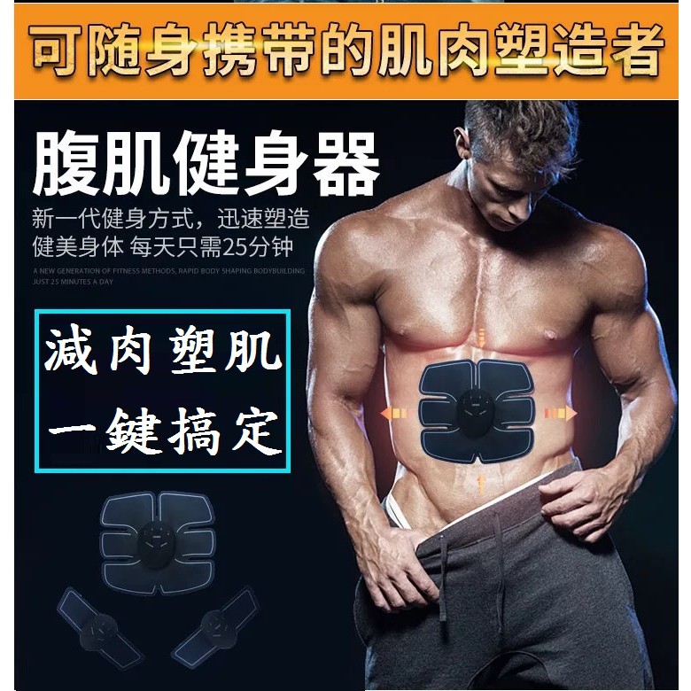 【超值組合】懶人腹肌鍛鍊器 含腹肌貼片 EMS肌肉訓練  腹肌貼  收腹機 腹部訓練健腹儀【A77】