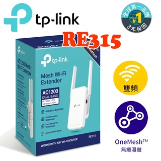 TP-Link RE315 AC1200 OneMesh 雙頻無線網路 WiFi訊號延伸器 增加範圍 減少死角