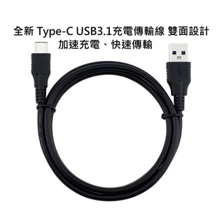 【勁祥科技】 USB Type-C to USB3.0 傳輸線 充電線 LG HTC Nexus ASUS HTC 小米