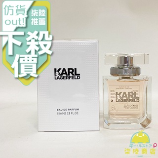 【正品保證】 Karl Lagerfeld 卡爾˙拉格斐 卡爾同名時尚女性淡香精 85ml 另有 TESTER