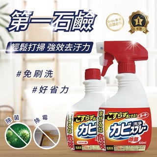 浴室除黴清潔劑 泡沫清潔劑 / 補充罐 /第一石鹼 400ml