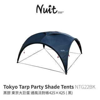 Nuit 廣場帳的價格 比價撿便宜