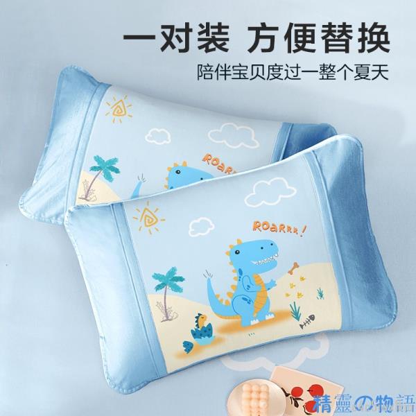 關注有禮#兒童枕套 枕套 枕頭套 博洋兒童枕套 冰絲一對裝可愛幼兒園專用卡通夏季枕頭套 學生40*60熱賣#千千百貨