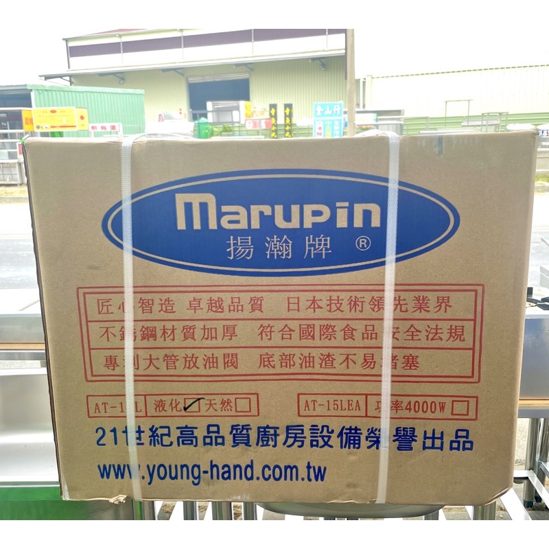 全新Marupin桌上型瓦斯油炸機/早餐店油炸機/油炸爐【AT-15L】-【AT-17L】 👉🏻台灣🇹🇼公司貨👈🏻