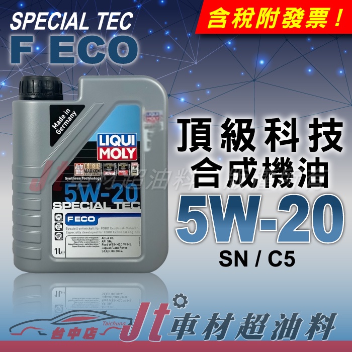 Jt車材 - LIQUI MOLY 5W20 5W-20 SPECIAL TEC 合成機油 公司貨 #3840