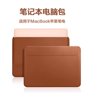PU皮革筆電包 適用於MacBook Pro Air 11 12 13 14 15 16吋防水防震內膽包 輕薄簡約收納包