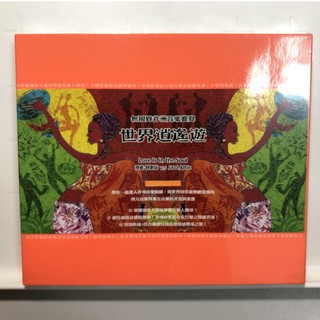 非洲爵士樂團 無國界非洲音樂饗宴 世界逍遙遊 理查阿默茲 全新CD