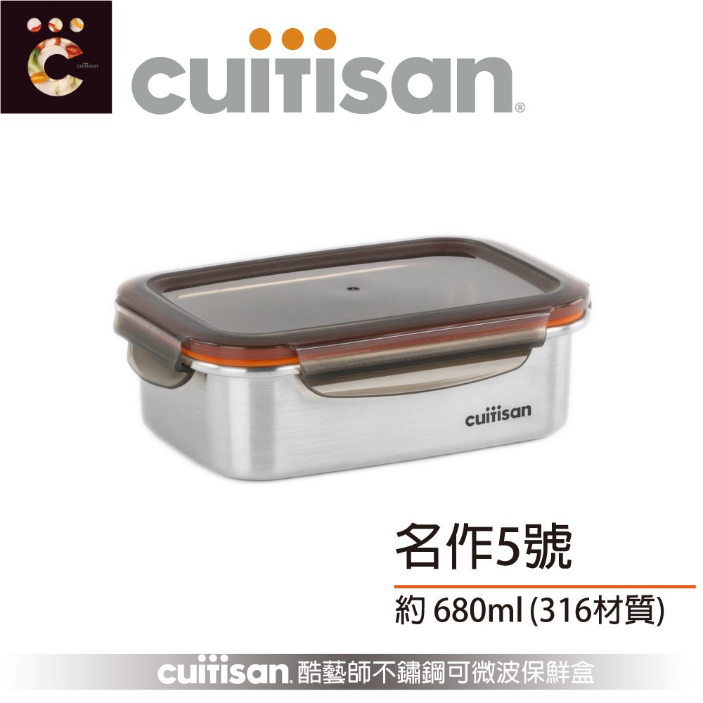 cuitisan酷藝師可微波316不鏽鋼方形保鮮盒5號(約680ml)