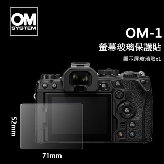 📸OLYMPUS 奧林巴斯 OM-D OM-1 OM-3 E-M1II E-M1III LCD 螢幕玻璃保護貼 玻璃貼