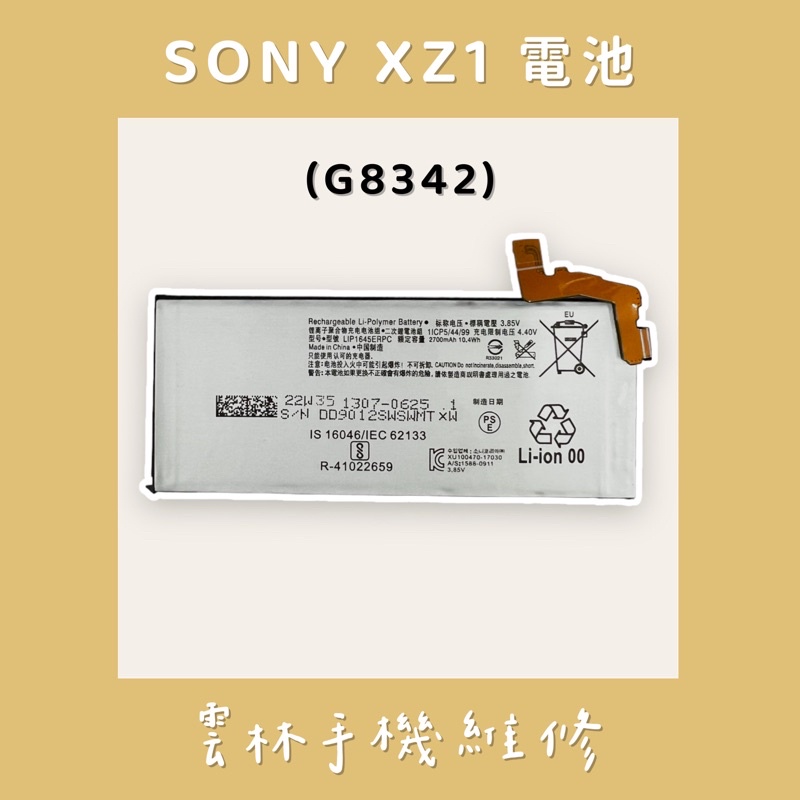 SONY XZ1 電池 (G8342)