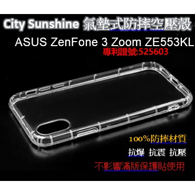 ASUS ZenFone 3 Zoom ZE553KL【 CitySUNShine專利高透空壓殼】防震防摔空壓保護軟殼