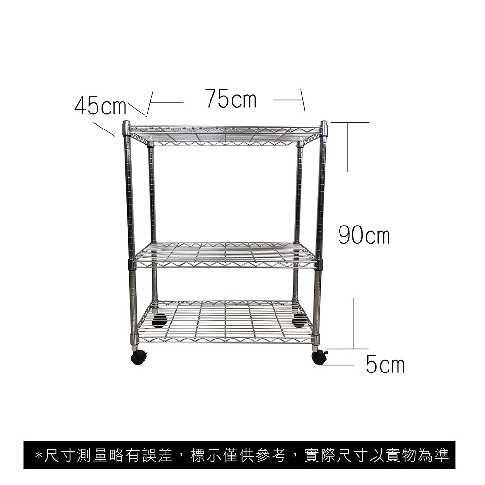 【我塑我形】免運 75 x 45 x 95 cm 移動式萬用鐵力士鍍鉻三層收納架 收納架 置物架 鐵力士架 三層架