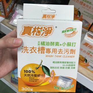 真柑淨 洗衣槽專用去汙劑 300g