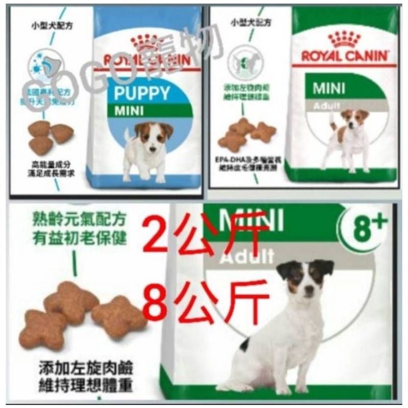 法國皇家小型成犬/小型幼犬/小型熟齡犬8+/原裝新貨當天出貨.