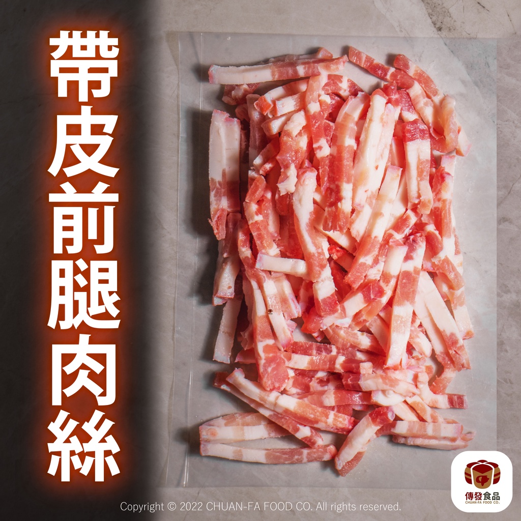 █ 台灣豬前腿肉絲 █ 300g｜滿1480免運｜工廠直銷｜豬肉｜台灣豬｜炒菜用肉絲｜前腿肉絲｜豬油｜肥油｜冷凍豬