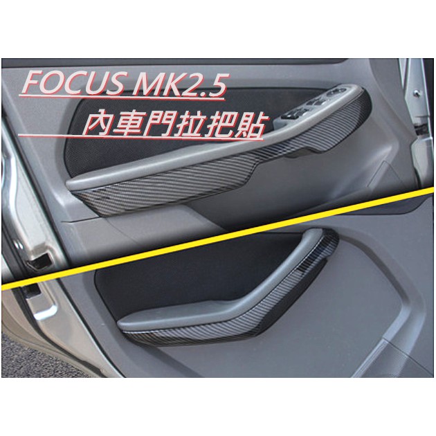 FOCUS    MK2.5 內側車門拉手水轉碳纖維改裝貼套組