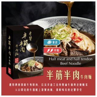 阿舍食堂 老饕半筋半肉牛肉麵 有效日期2024年11月10日