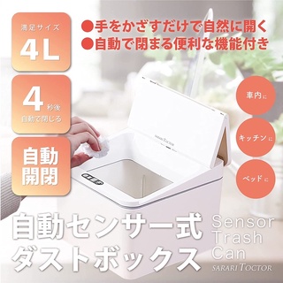 ✨日本景品✨18cm感應式 電動 自動 4L垃圾桶 自動開關 桌上型垃圾桶