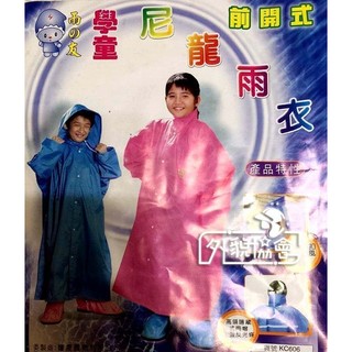 ((( 外貌協會 ))) 兒童尼龍一件式雨衣(KC-606)原價500元現在特價300元(有3色可選)