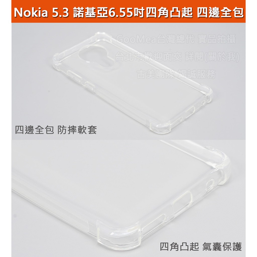 GMO 4免運Nokia 5.3 6.55吋四角凸起四邊全包軟套人體工學防滑好手感防摔套防摔殼保護殼保護套手機套