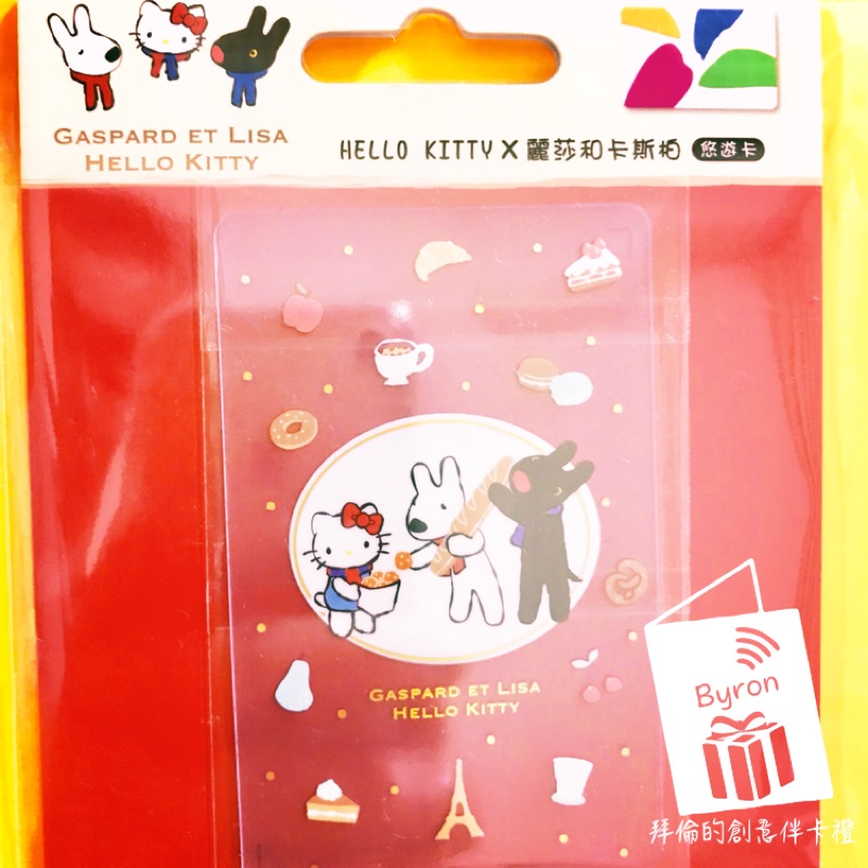 7-11 台北捷運 Hello Kitty 麗莎和卡斯柏悠遊卡 透明卡