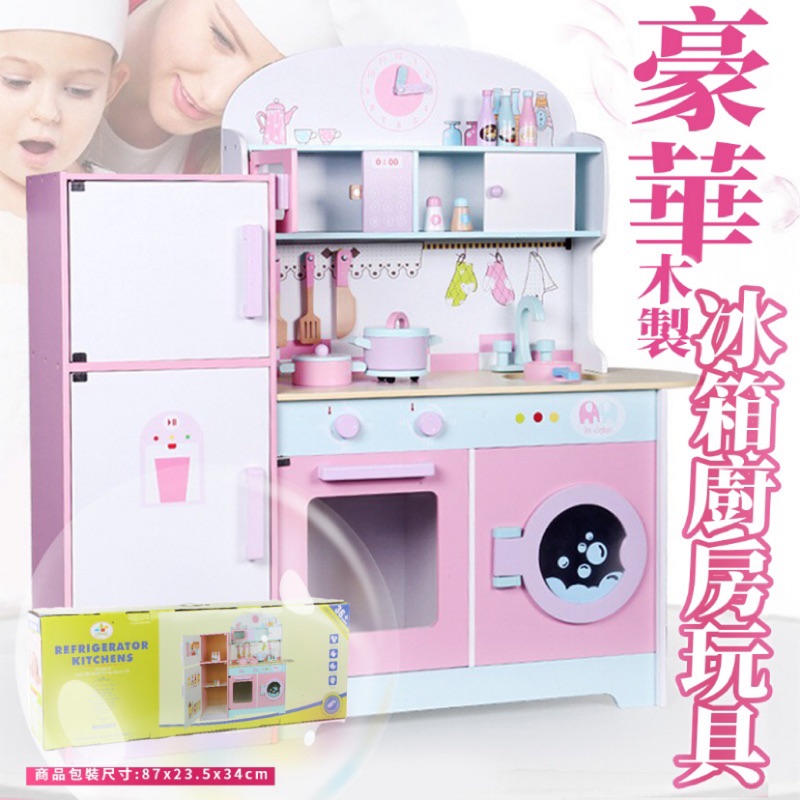 《現+預》台灣廠商直寄 木製冰箱廚房/家家酒 玩具 生日禮物 聖誕禮物 週歲禮物 兒童節禮物