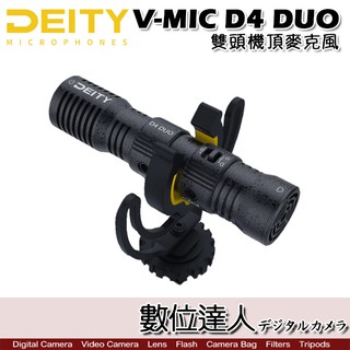 Aputure Deity 愛圖仕 V-Mic D4 DUO 專業雙頭麥克風 公司貨 / 雙邊 收音 採訪 數位達人