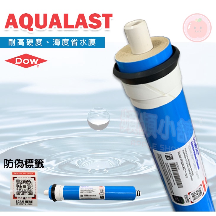 ❤頻頻小舖❤ 含稅ღ 美國原裝 FILMTEC AQUALAST 省水膜 RO膜 NSF認證 陶氏 耐高硬度 耐高KH