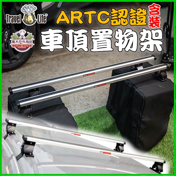 【喬木戶外用品】QPP系列 ARTC認證 可變更 鋁合金 轎車橫桿 車頂橫桿 車頂架橫桿 車頂行李箱橫桿 行李架橫桿