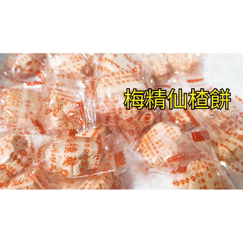 [日本貓雜貨舖]仙楂餅 梅精仙楂餅 梅型小仙餅 糖果 止津解渴