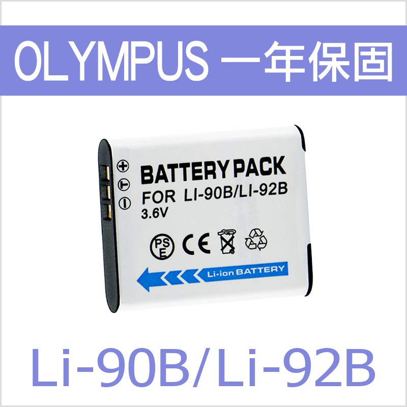 買2電送1充 Olympus Li 90b Li 92b 電池充電器db 110 Gr3 Griii 一年保固 蝦皮購物