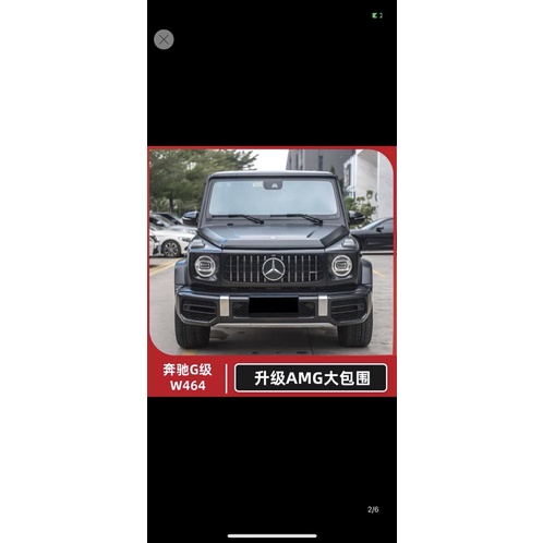 黑馬汽車精品 G63大包圍套件G550 G350升級 AMG水箱罩前保桿 適用於w464新款賓士G500改裝