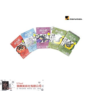 日本maruman水彩明信片本(水墨/顏彩)