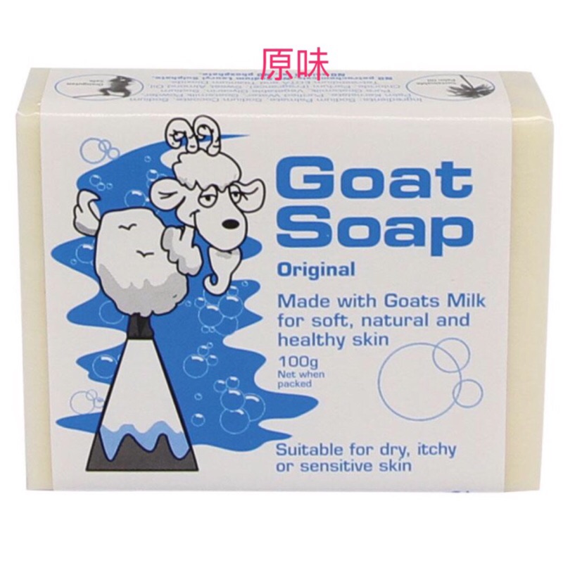🍀現貨🍀 Goat Soap 澳洲羊奶皂 #AU澳洲代購#