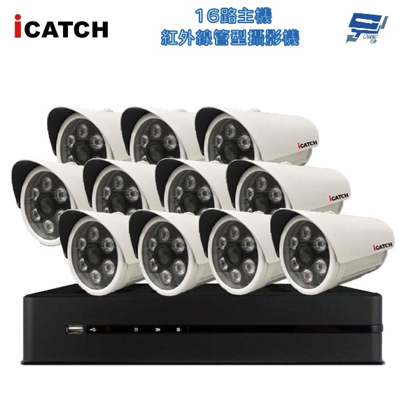 昌運監視器 可取 監視器組合 H.265 16路主機 監視器主機 + 500萬 紅外線管型攝影機*11