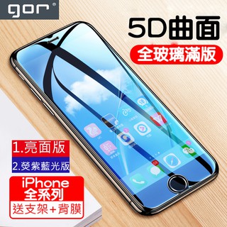 gor滿版玻璃貼3d玻璃保護貼 適用iPhone7 iPhone8 Plus iPhone 6s 7 8 SE SE2