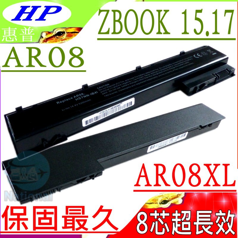 HP AR08 電池 康柏 ZBook 15 15 G1 15 G2 HSTNN-C77C HSTNN-C76C