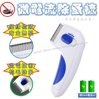 微電流除蚤梳【驅蚤必備工具💎免運現貨附發票】蚤梳 驅蚤 除蚤梳 除跳蚤 除蝨 Flea Doctor