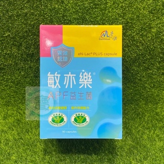 【低溫優惠私聊】 景岳 敏亦樂 APF益生菌膠囊 90顆 超取只有常溫 期限2025/10 ㊣阿寶㊣