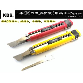 【台南丸豐工具】【日本KDS大型多功能3用美工刀附3種刀片】【T-11】
