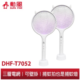 【勳風】超值2入組 二合一充電式捕蚊拍 DHF-T7052 電蚊拍 惡魔獵蚊 可USB行動電源 捕蚊燈 捕蚊燈 捕蚊拍