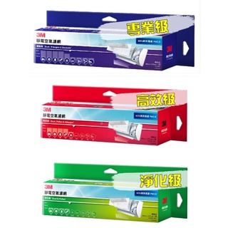 【超級賣場】3M 淨呼吸 捲筒式 靜電空氣濾網 2.7M 專業級 9809-RCT 高效級 9808 淨化級 濾網