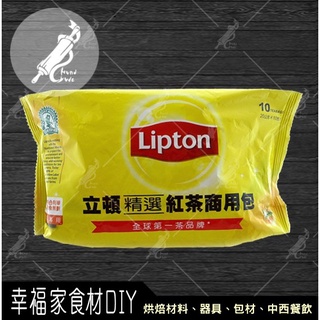 【幸福家】立頓精選紅茶商用茶包(20g*10)