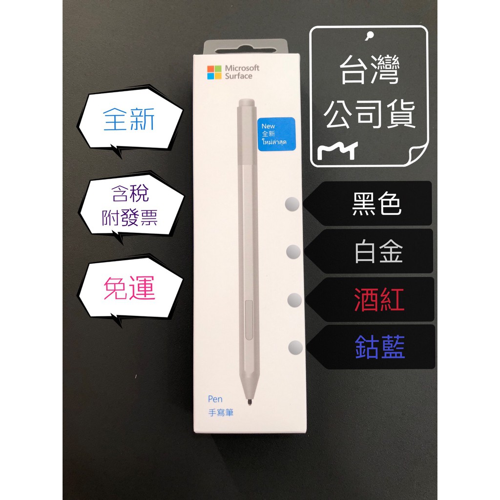 乙太3C館-(折扣碼折$30/含稅附發票) 微軟 Surface手寫筆 Microsoft Surface Pen