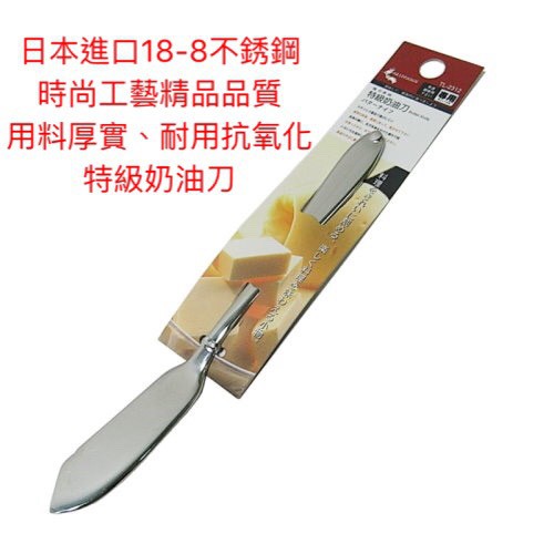 龍族 304不鏽鋼 特級奶油刀 抹刀 果醬刀 餐刀 吐司 厚片
