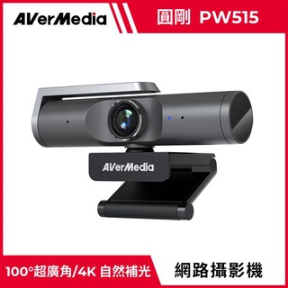 ⚖️豪岳企業 AVerMedia 圓剛 4K UHD PW515 自動對焦 AI 網路 攝影機