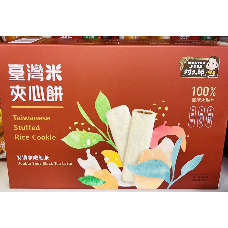 阿久師台灣米夾心餅-特濃拿鐵紅茶/牛奶口味/鮮採海苔口味77g/盒