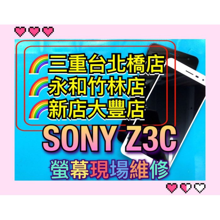 SONY Z3 mini 螢幕總成 Z3C螢幕 Z3compact螢幕 Z3mini螢幕