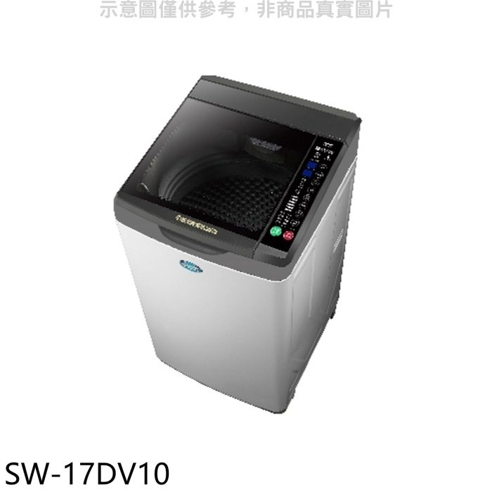 台灣三洋SANLUX【SW-17DV10】17公斤變頻洗衣機淺灰色